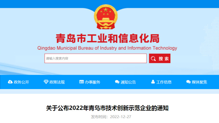 喜報！銳智智能榮獲2022年青島市技術創(chuàng)新示范企業(yè) （人工智能）