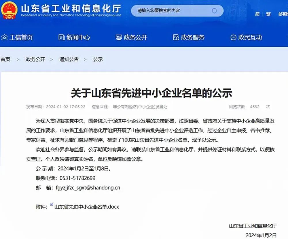 喜報！銳智智能入選“山東省先進中小企業(yè)”！