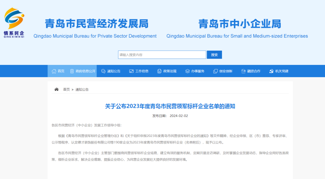 喜報！銳智智能入選青島市民營領軍標桿企業(yè)