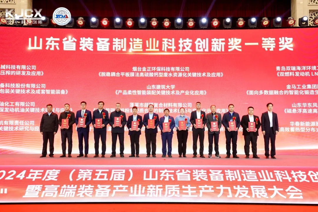 喜報(bào)！銳智智能榮獲“2024年度山東省裝備制造業(yè)科技創(chuàng)新獎”一等獎、“2024年度科技創(chuàng)新示范企業(yè)”！