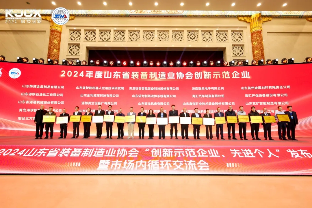 喜報(bào)！銳智智能榮獲“2024年度山東省裝備制造業(yè)科技創(chuàng)新獎”一等獎、“2024年度科技創(chuàng)新示范企業(yè)”！