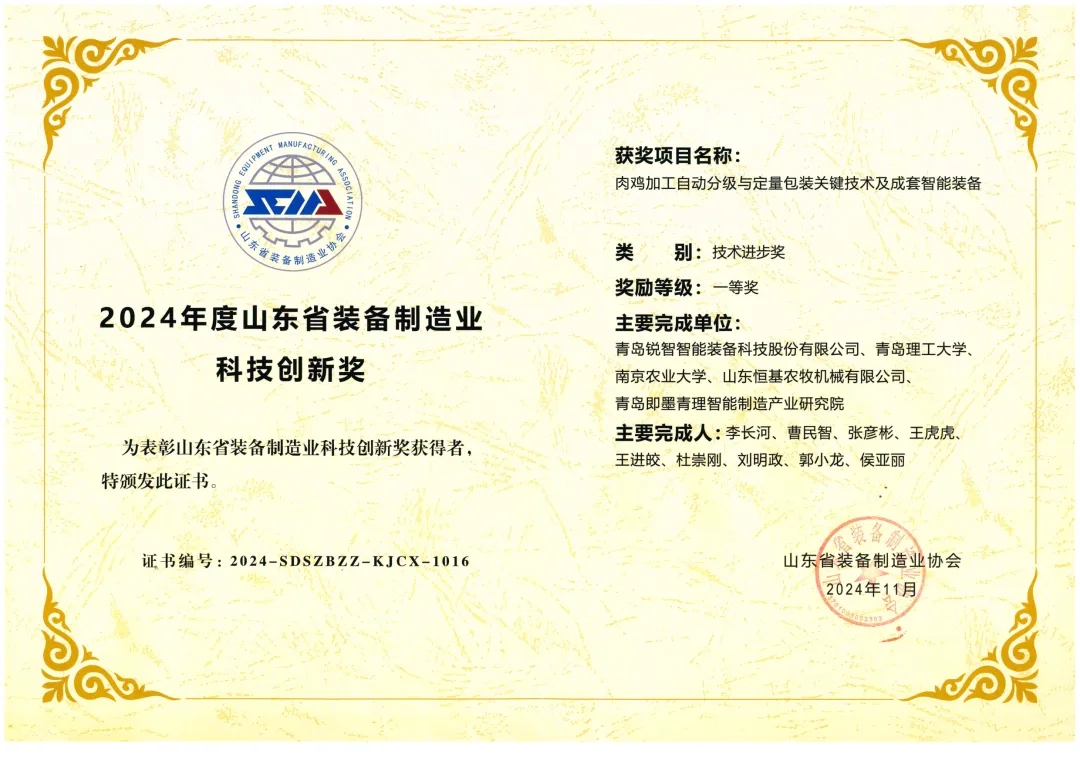 喜報(bào)！銳智智能榮獲“2024年度山東省裝備制造業(yè)科技創(chuàng)新獎”一等獎、“2024年度科技創(chuàng)新示范企業(yè)”！