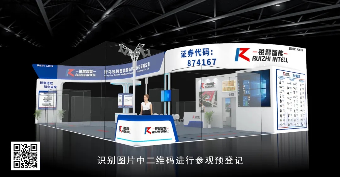 銳智股份邀您參加第二十三屆中國國際肉類工業(yè)展覽會